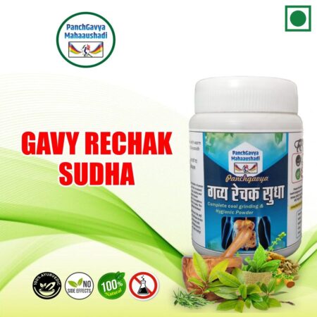 गव्य रेचक सुधा