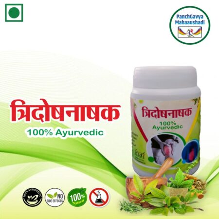 त्रिदोषनाशक चूर्ण