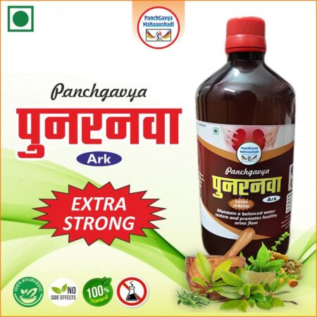 पंचगव्य पुनर्नवा अर्क