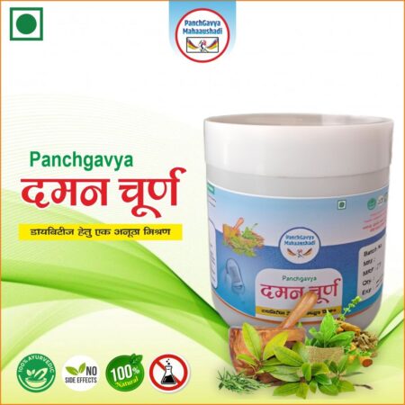 मधुमेह दमन चूर्ण